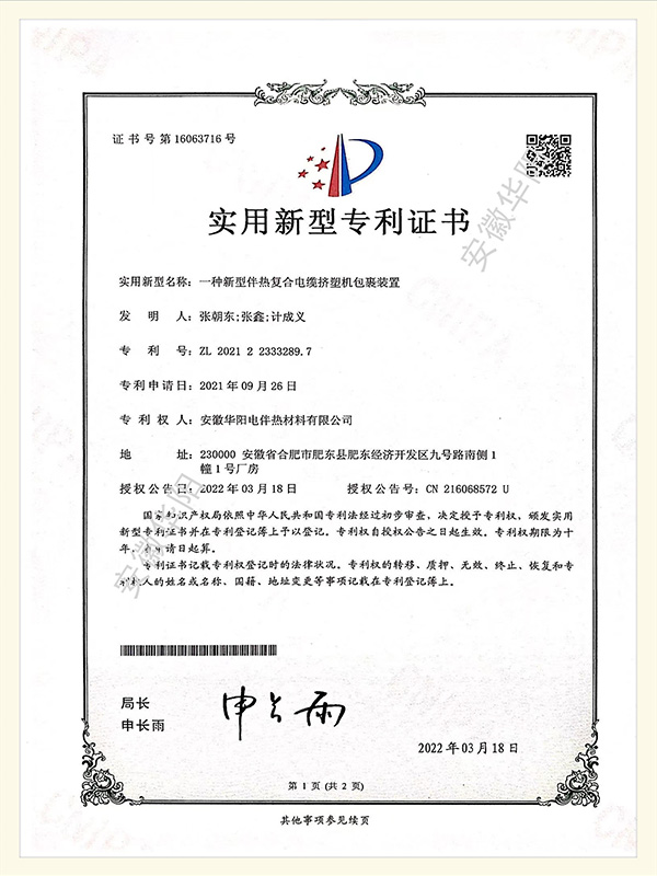 一種新型伴熱復(fù)合電纜擠塑機(jī)包裹裝置