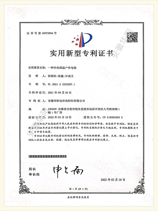 一種伴熱保溫戶外電纜