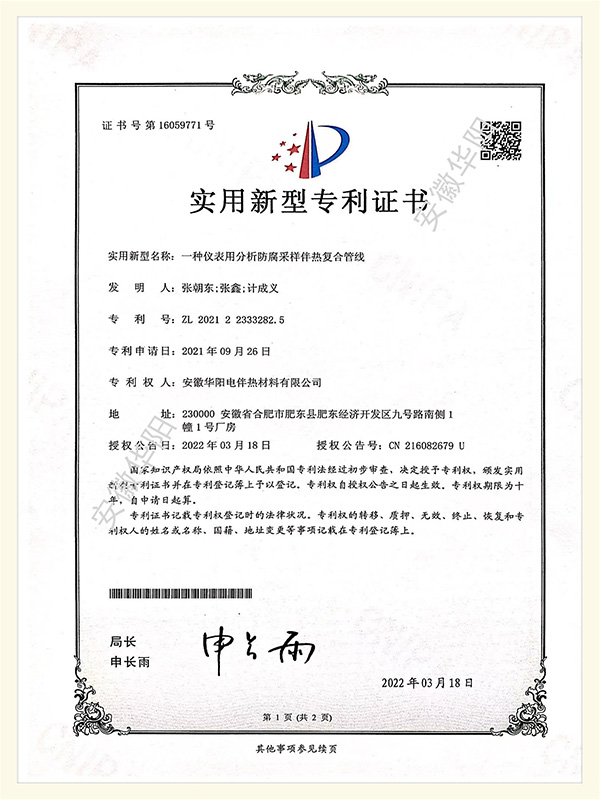 一種儀表用分析防腐采樣伴熱復(fù)合管線